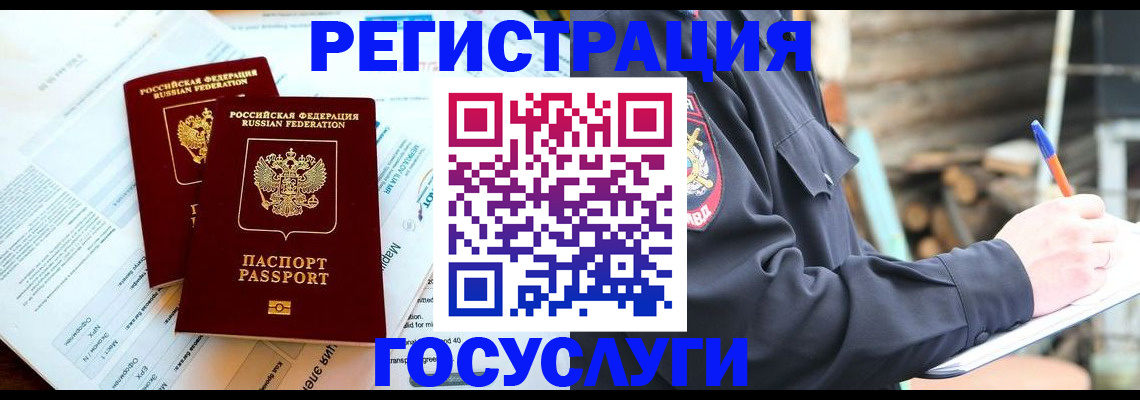 временная регистрация купить в Подольске