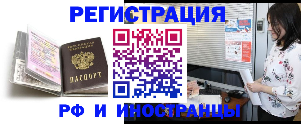 временная регистрация для школы в Подольске