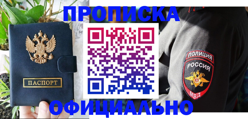 прописка для кредита в Подольске